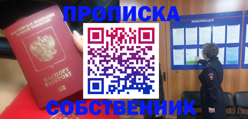 прописка для школы в Артёмовском