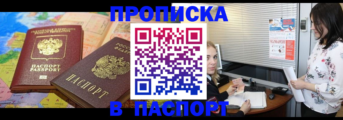 прописка паспорт в Артёмовском